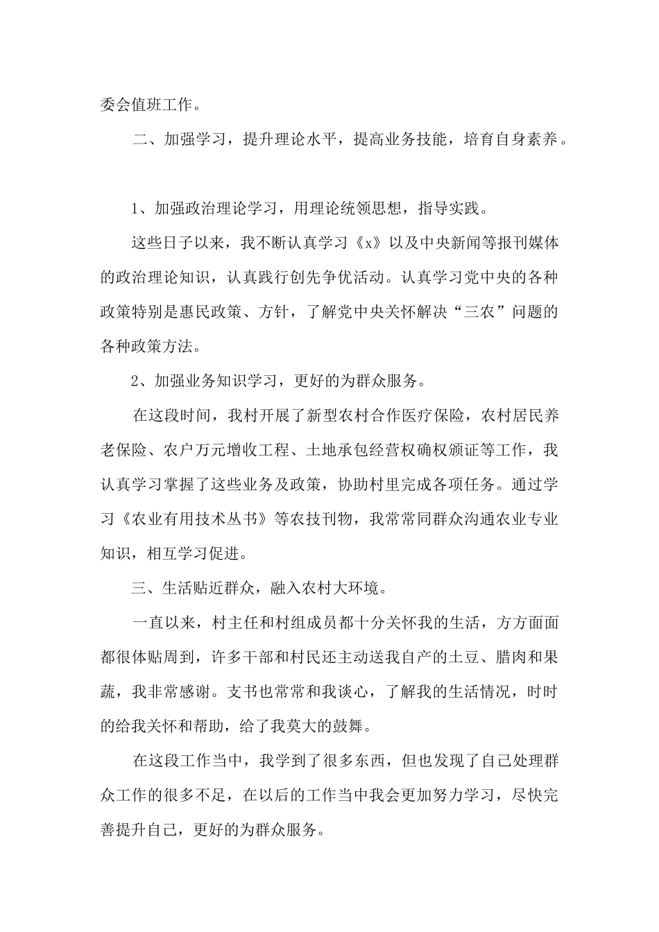 村干部2024年终工作总结_第2页