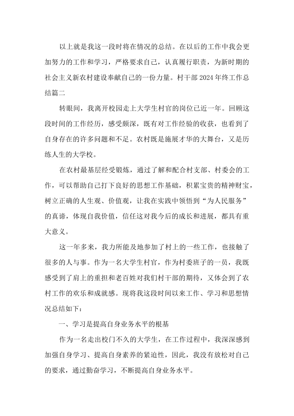 村干部2024年终工作总结_第3页