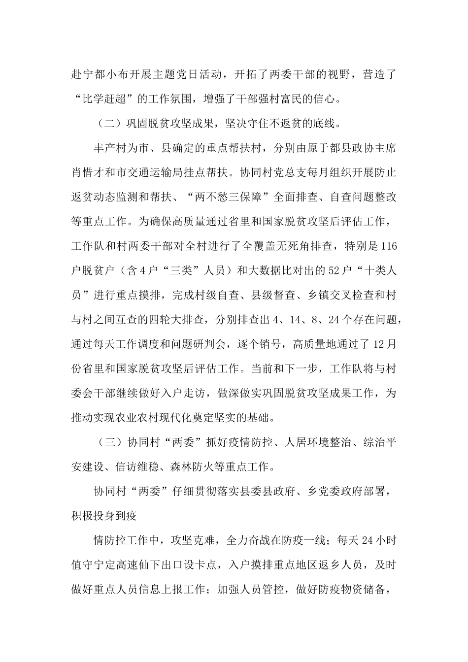 村巩固拓展脱贫攻坚成果同乡村振兴有效衔接工作总结_第2页