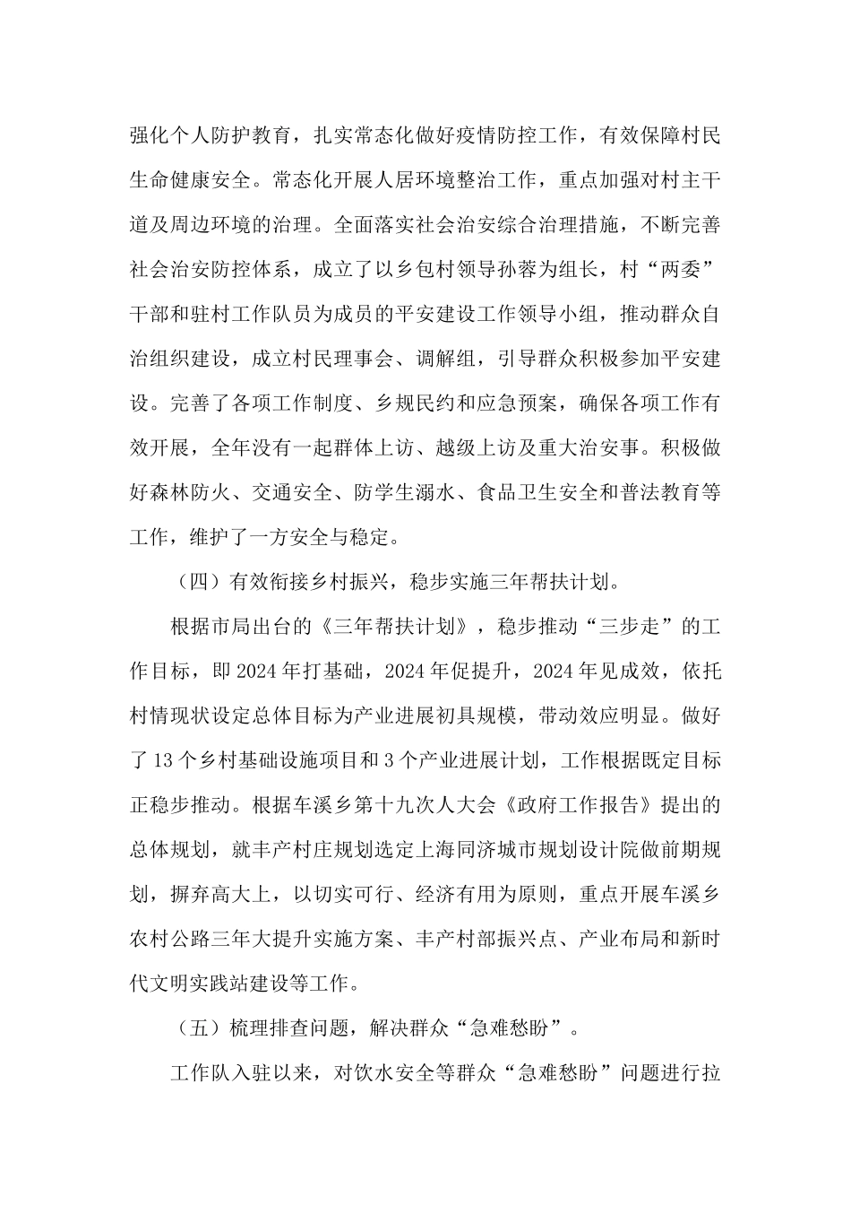 村巩固拓展脱贫攻坚成果同乡村振兴有效衔接工作总结_第3页