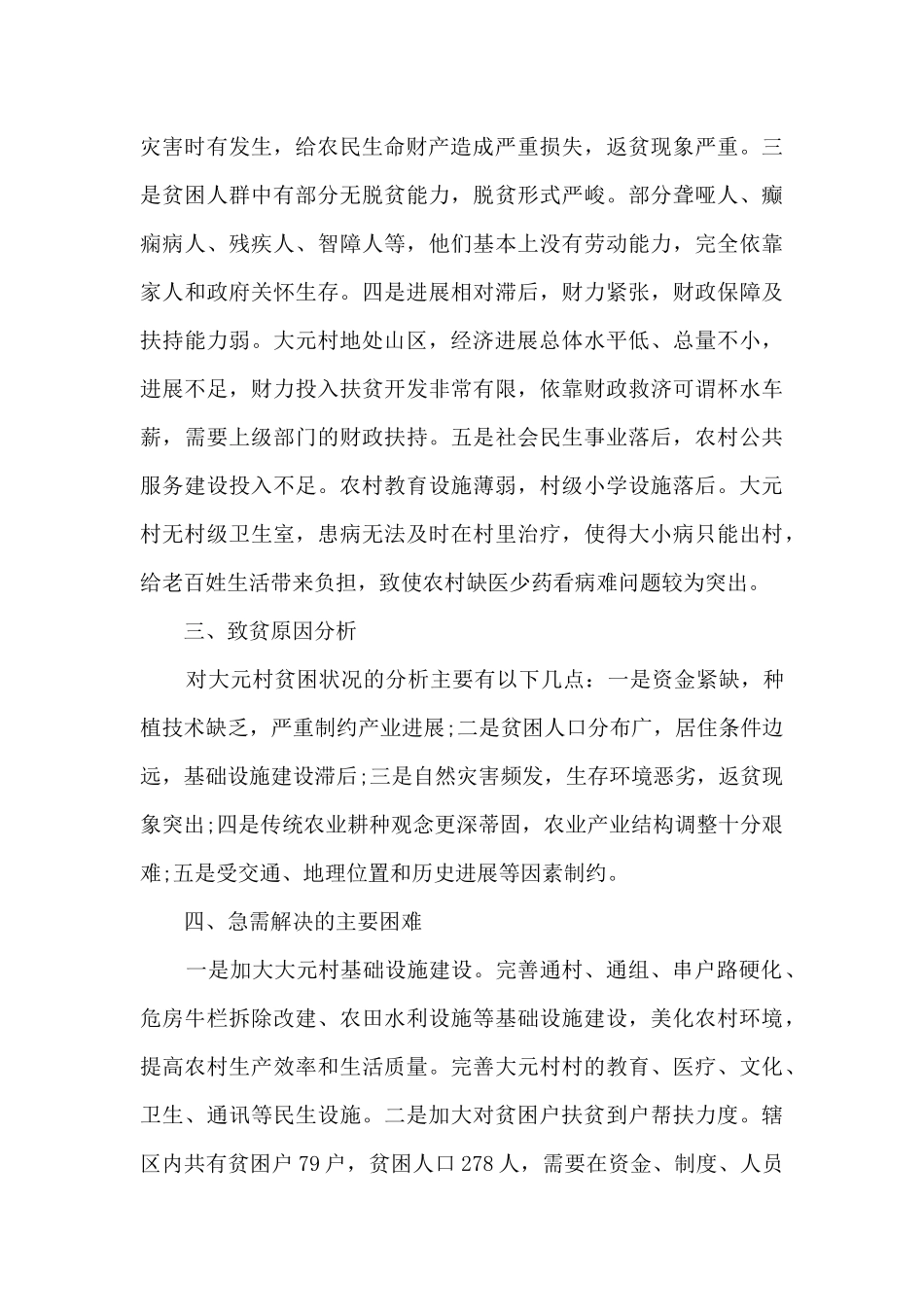 村干部个人工作计划范文大全_第2页