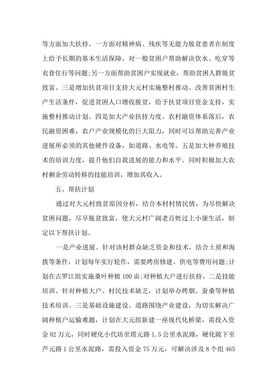 村干部个人工作计划范文大全_第3页