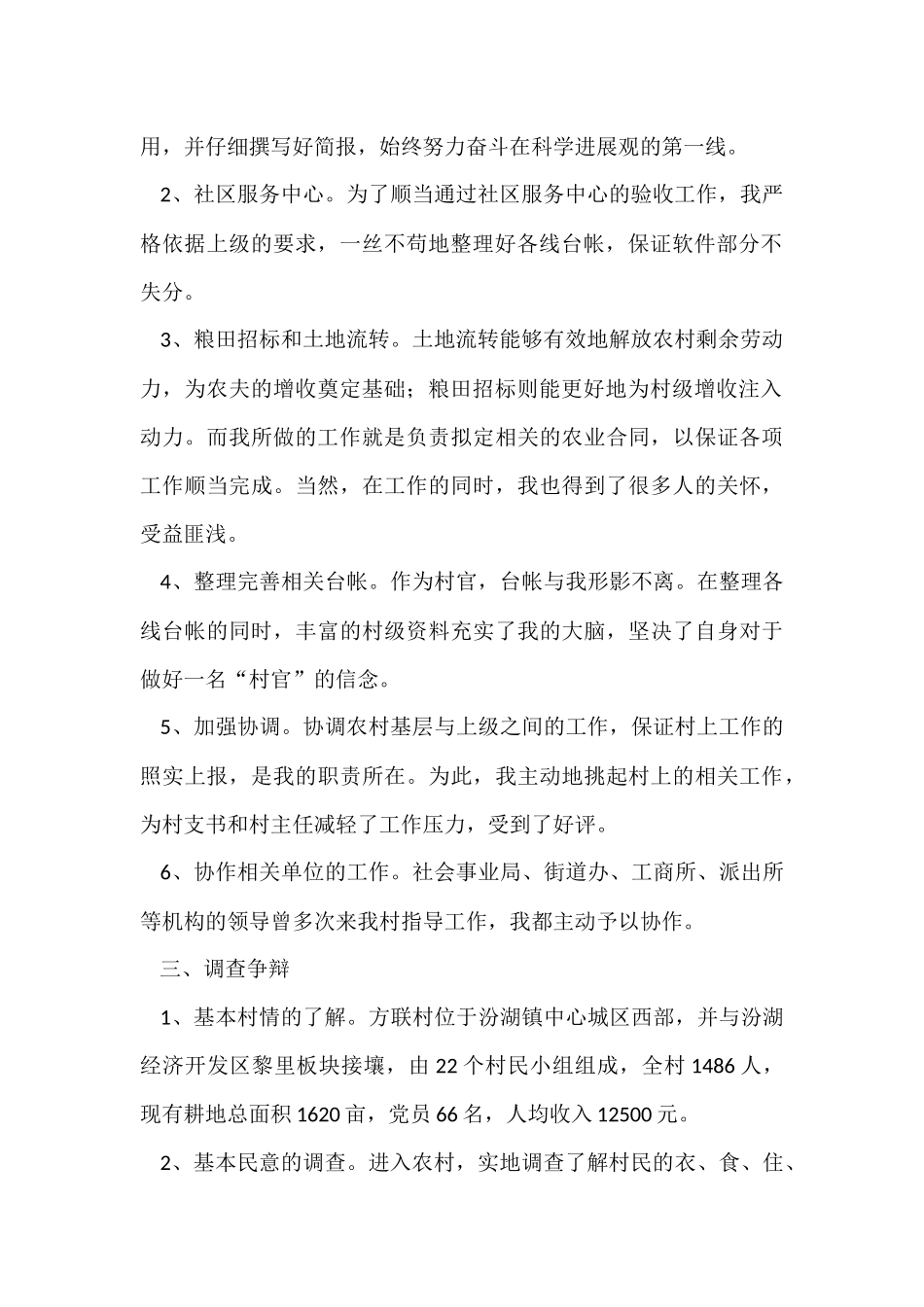 村干部个人工作总结（6篇）_第2页