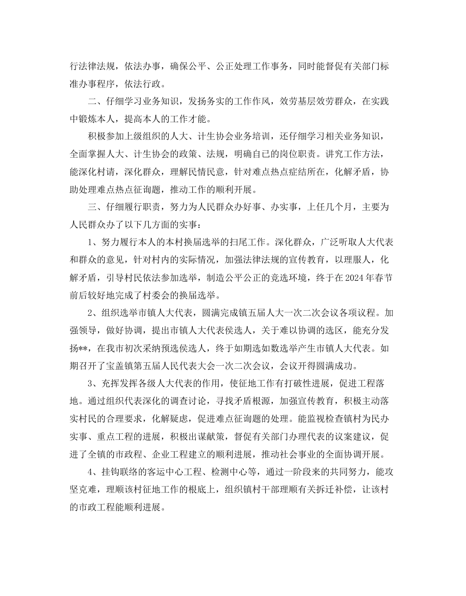 村干部三年工作参考计划五篇_第2页