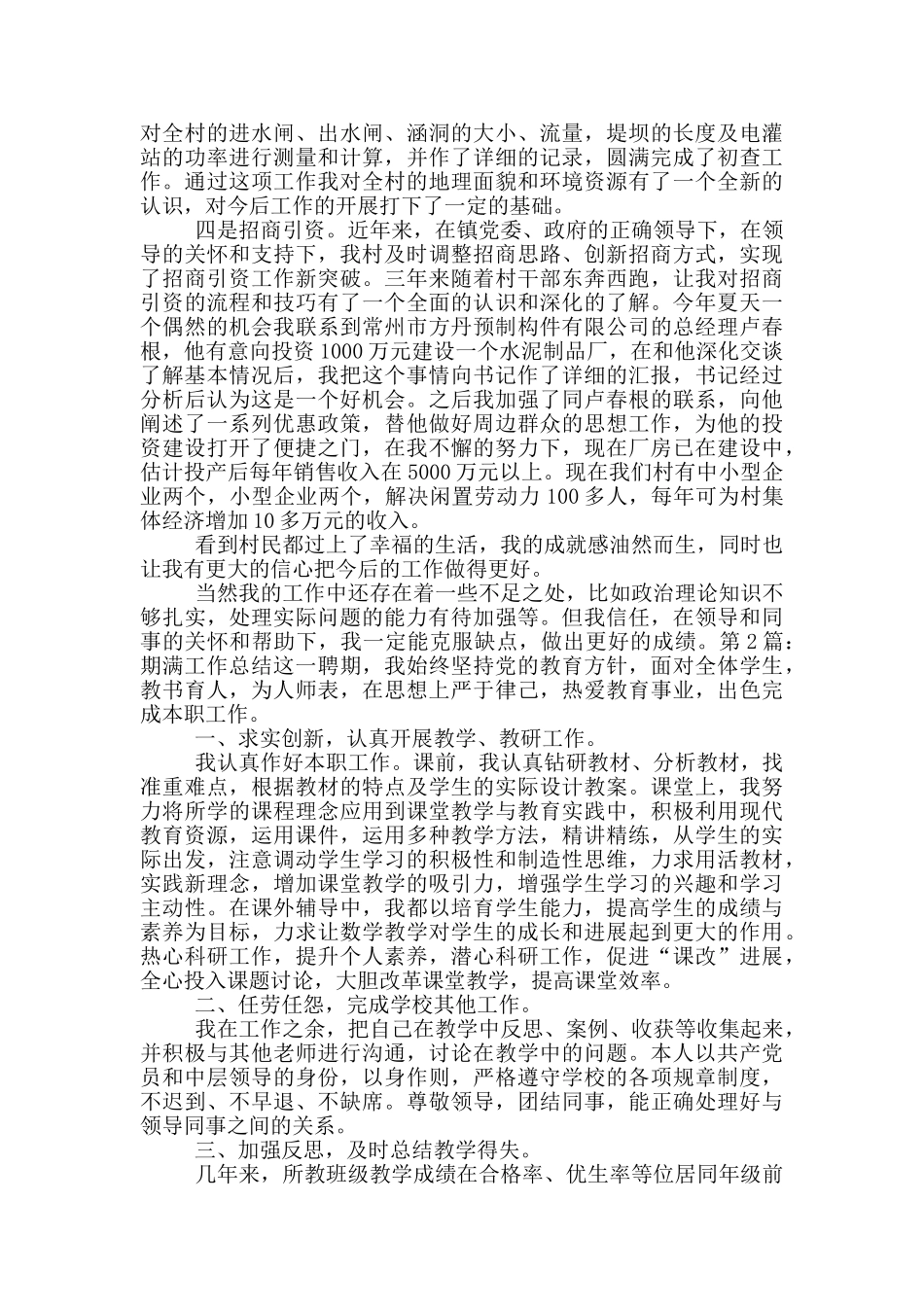 村干部三年期满工作总结_第2页