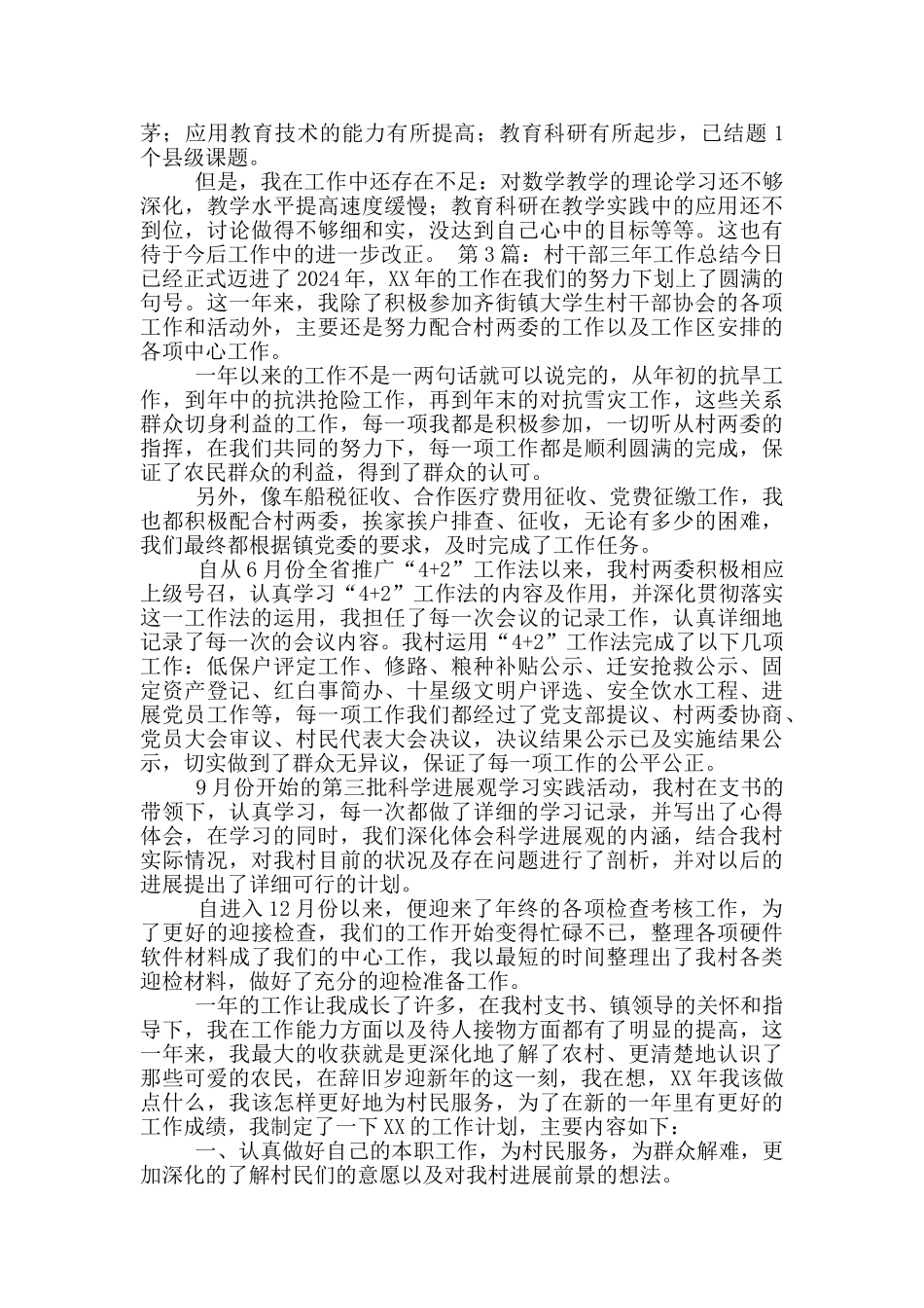 村干部三年期满工作总结_第3页