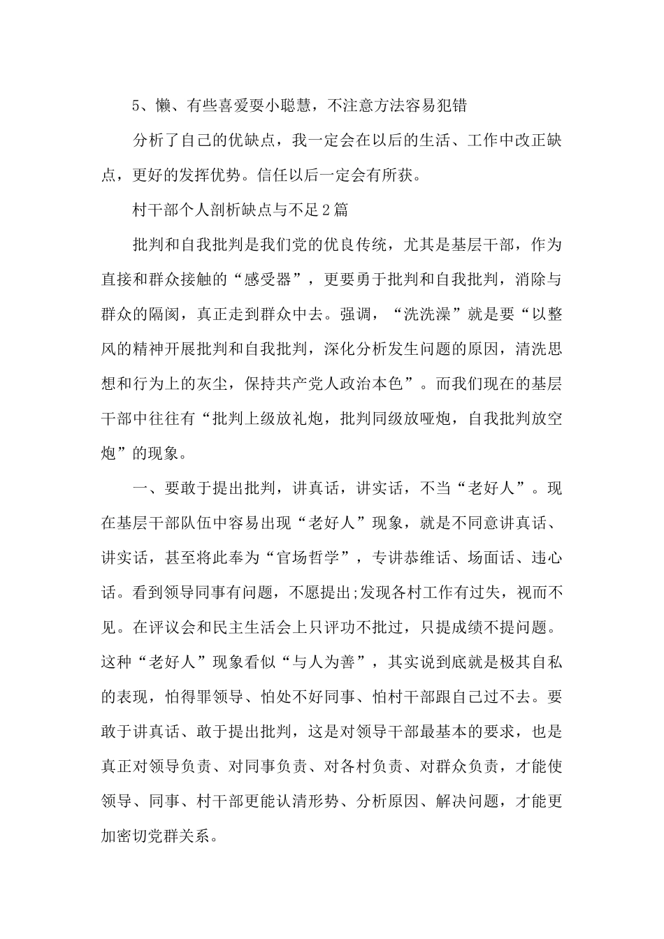 村干部个人剖析缺点与不足3篇_第2页