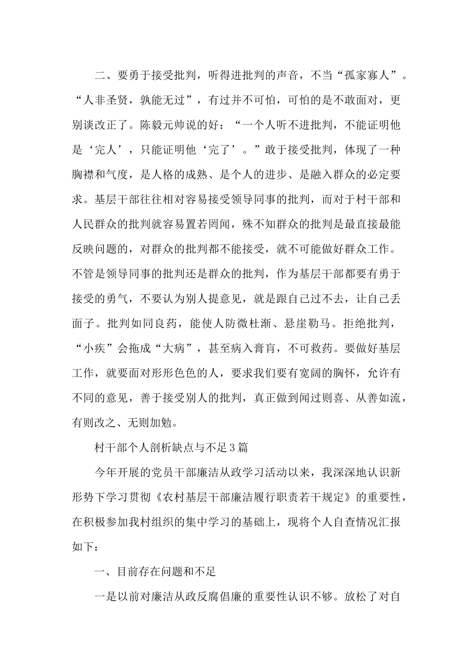 村干部个人剖析缺点与不足3篇_第3页
