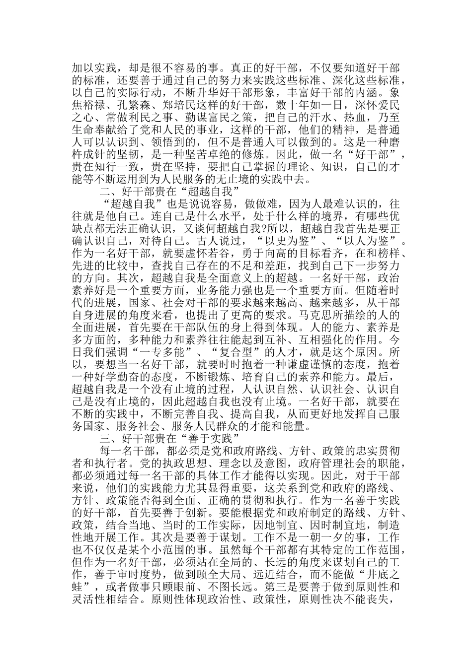 村干部个人思想工作总结_第3页