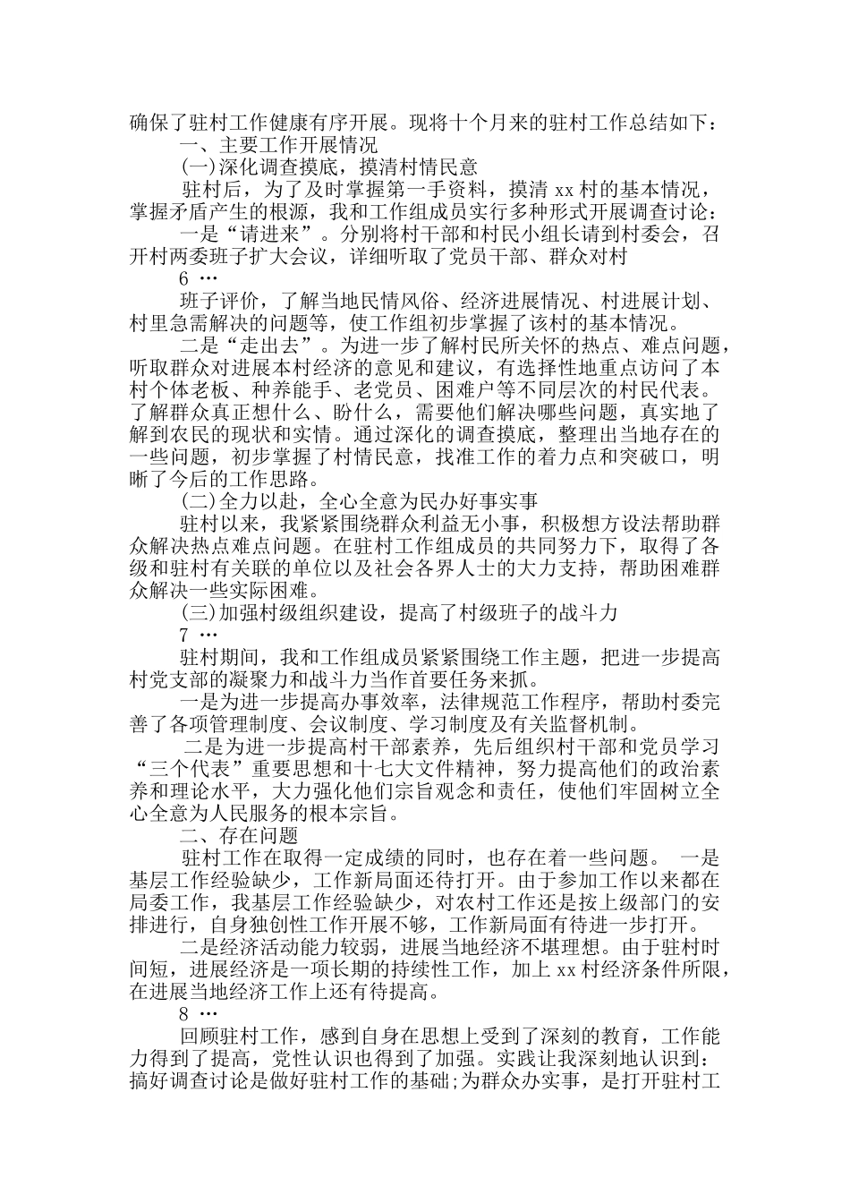 村干部个人总结模板_第3页