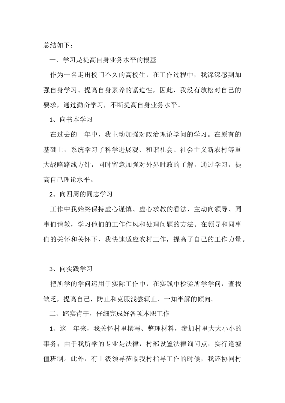 村干部个人年终工作总结（5篇）_第2页