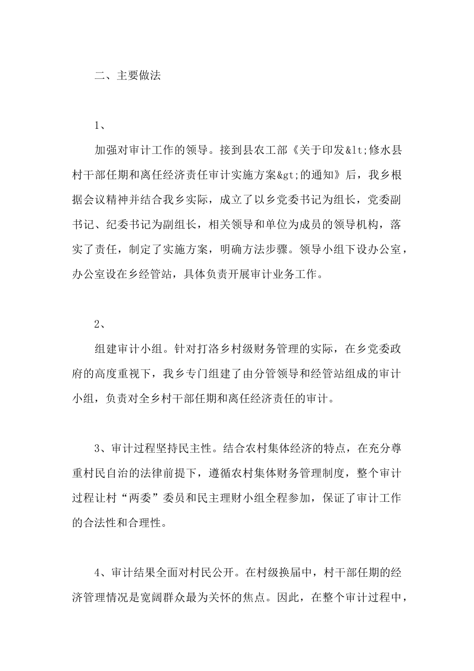 村干部个人思想工作总结20篇_第2页