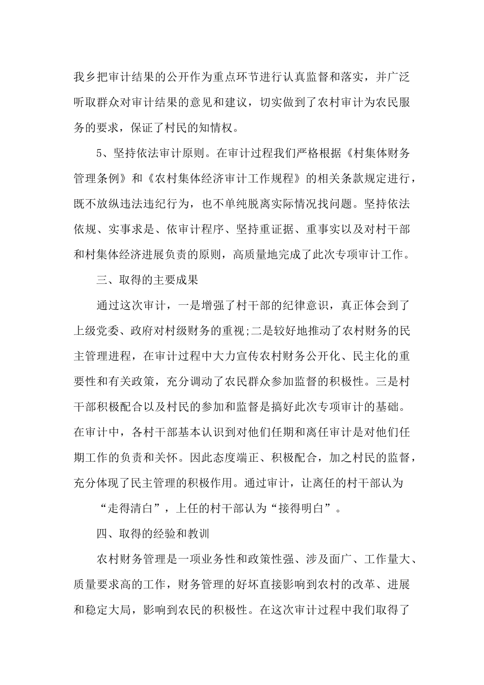 村干部个人思想工作总结20篇_第3页