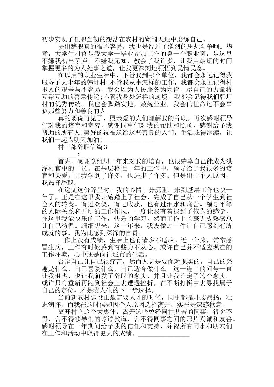 村干部个人辞职信_第2页