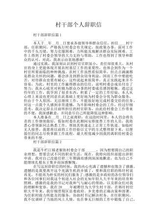 村干部个人辞职信