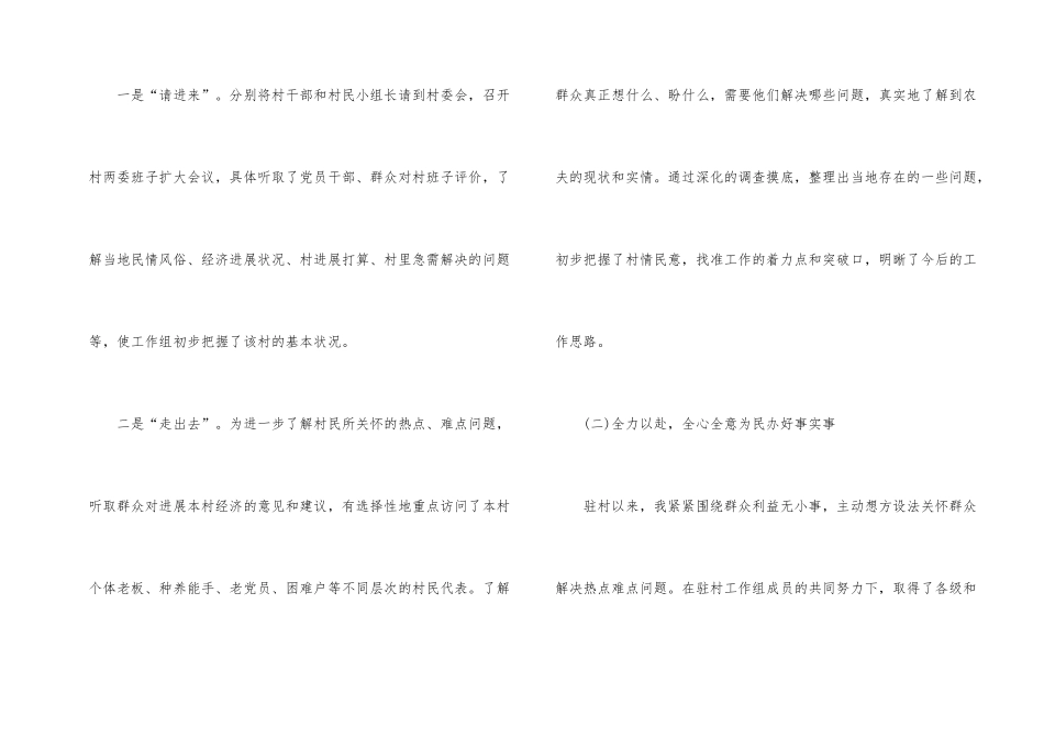 村干部个人述职报告_第2页