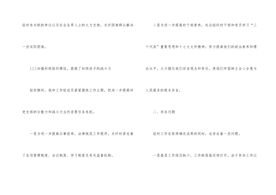 村干部个人述职报告_第3页