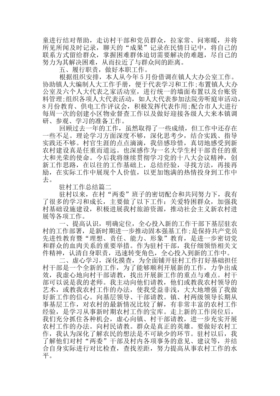 村干部个年终总结_第2页