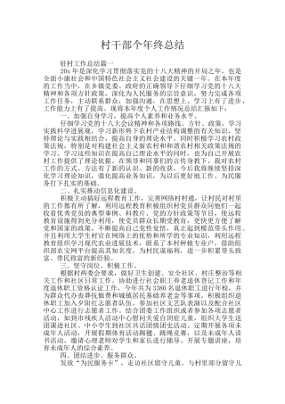 村干部个年终总结