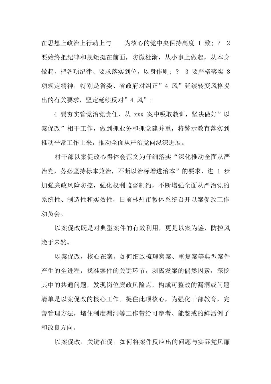 村干部以案促改心得体会范例_第2页