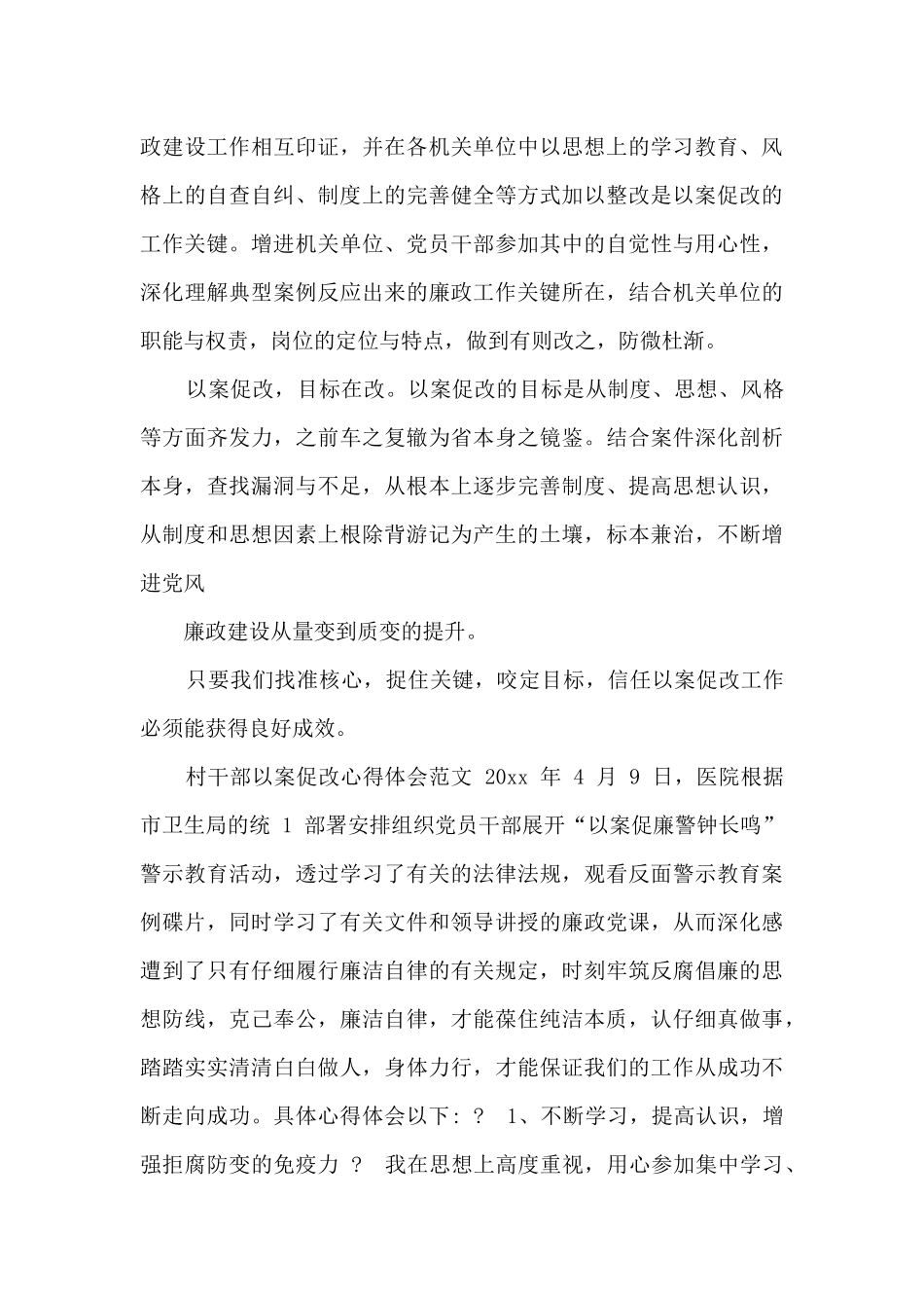 村干部以案促改心得体会范例_第3页