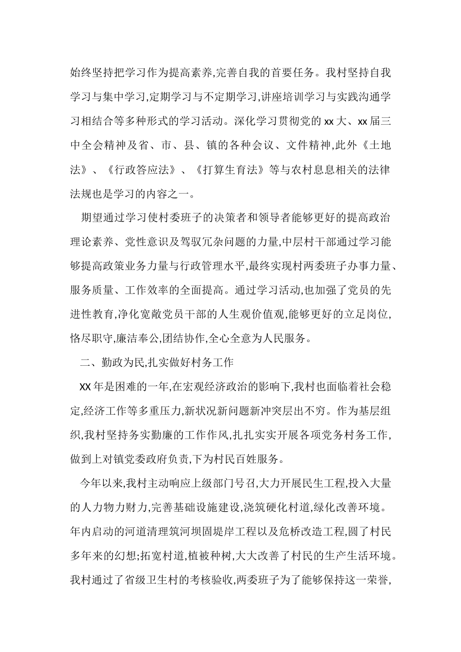 村干部个人述职报告2024_第2页