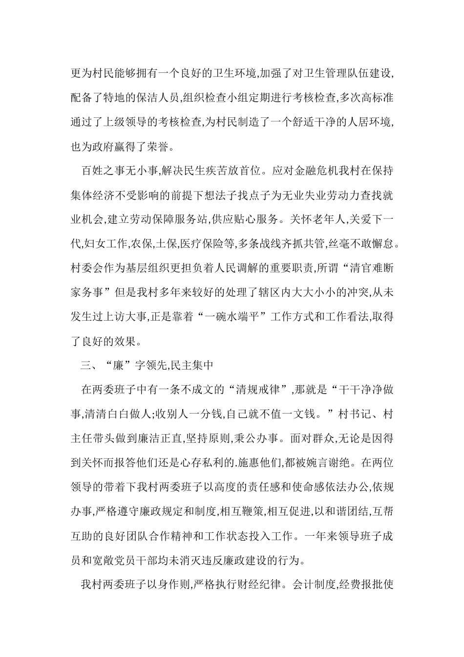 村干部个人述职报告2024_第3页