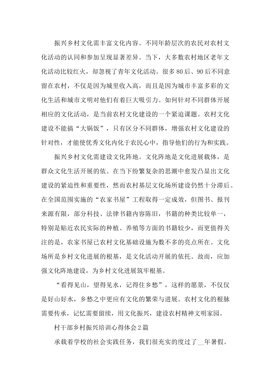 村干部乡村振兴培训心得体会3篇_第2页