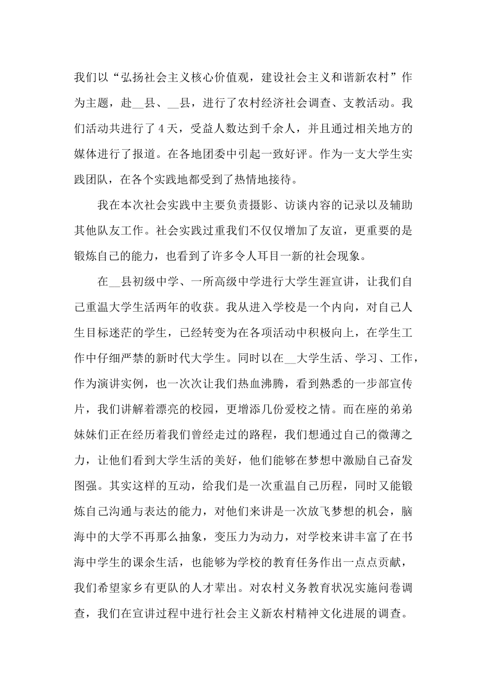 村干部乡村振兴培训心得体会3篇_第3页