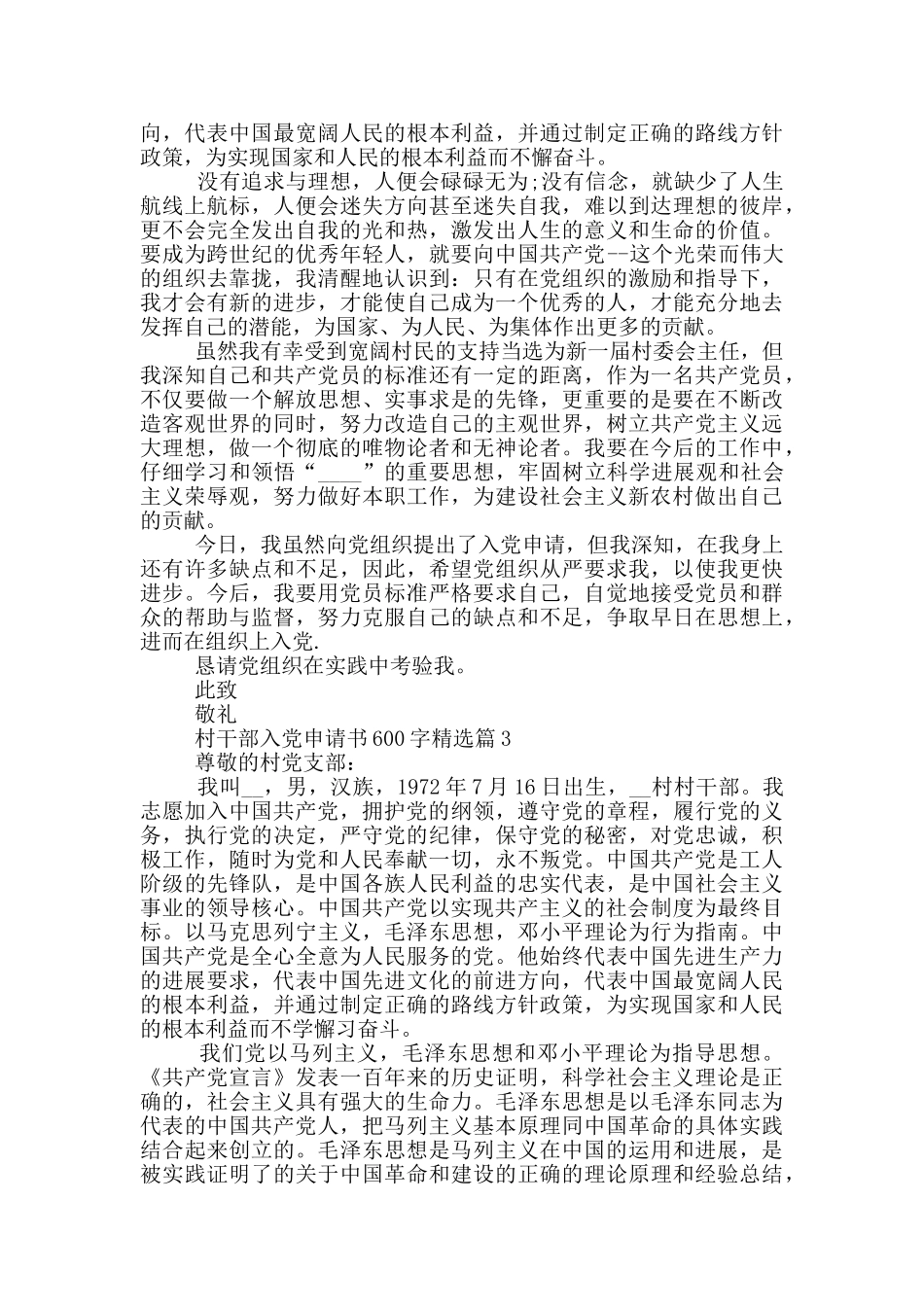 村干部入党申请书600字精选篇_第2页