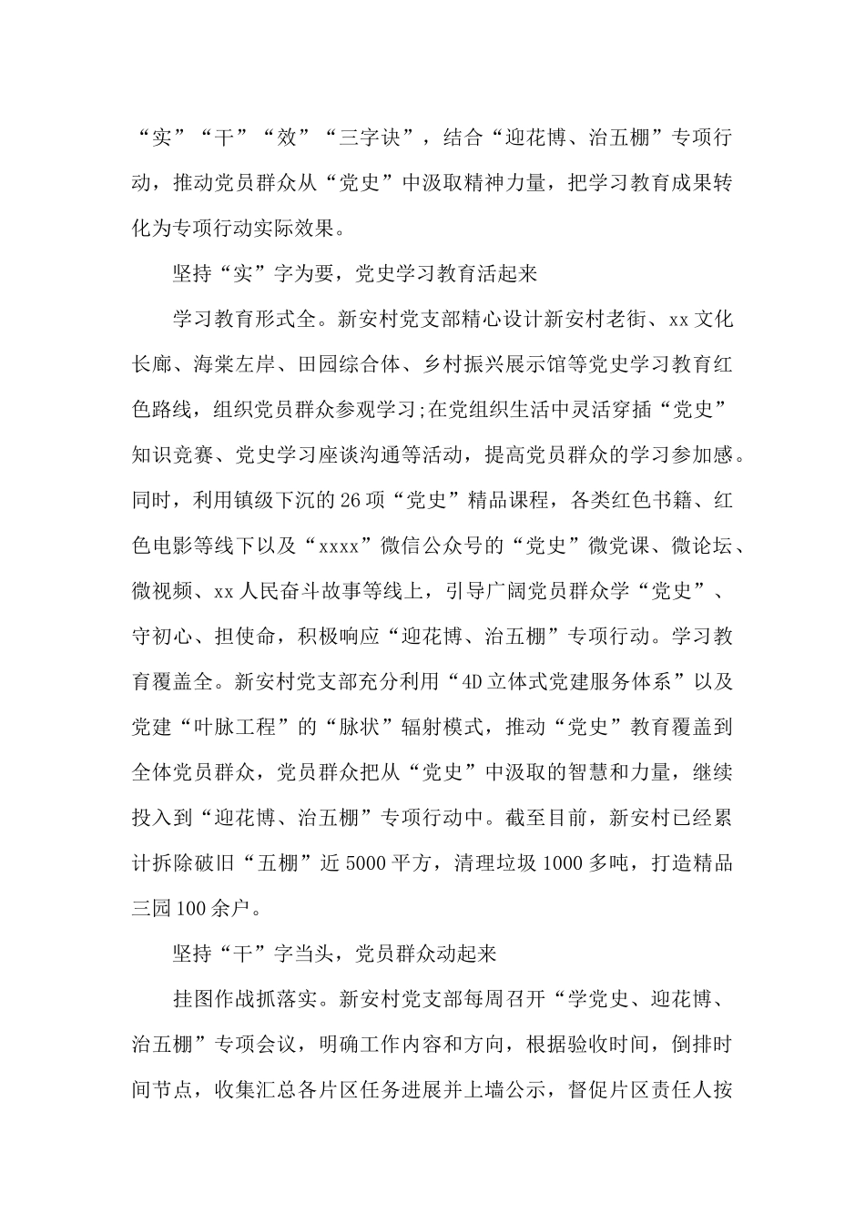 村干部党史自学汇报材料范文十二篇_第3页