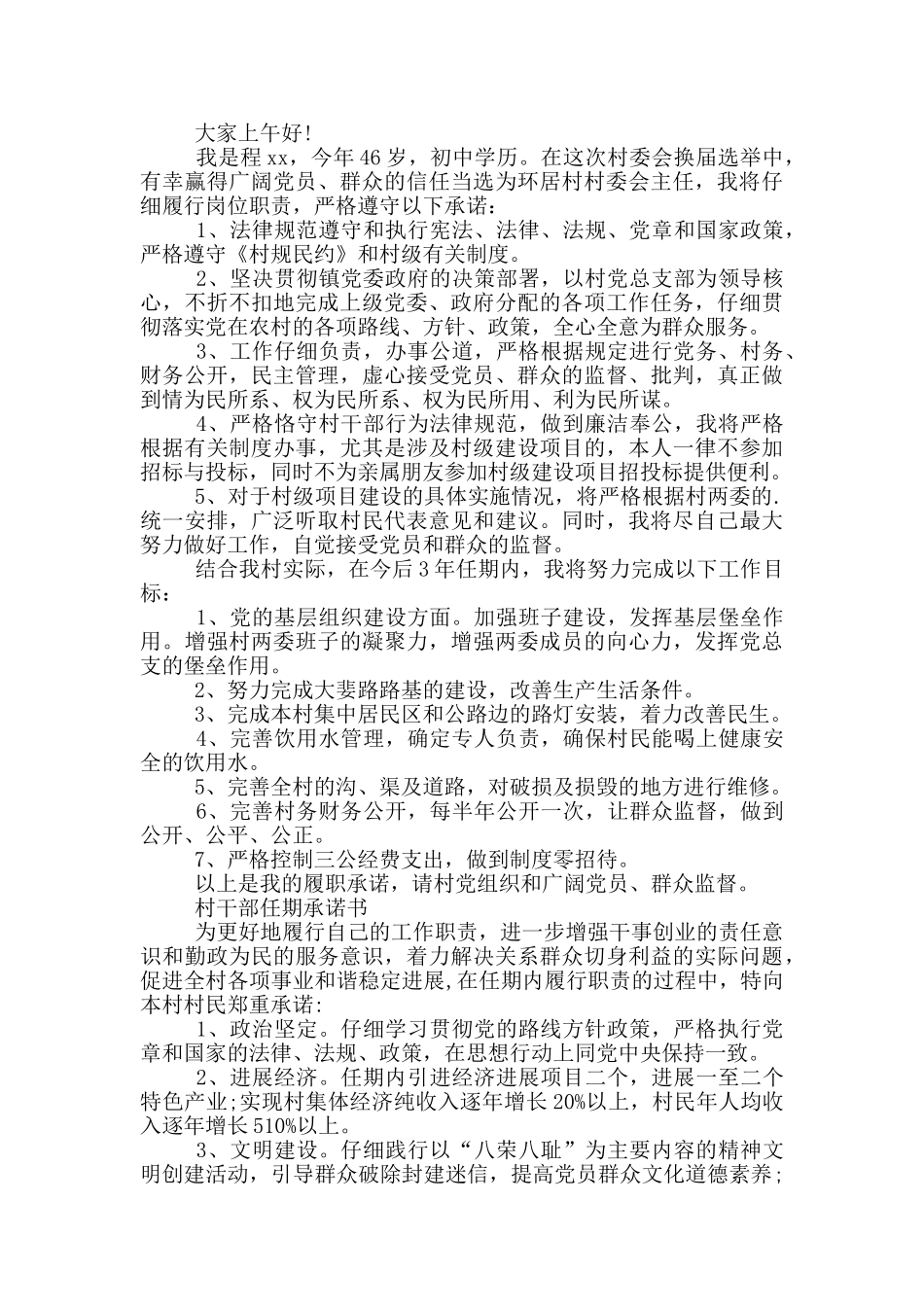 村干部任期承诺书_第2页