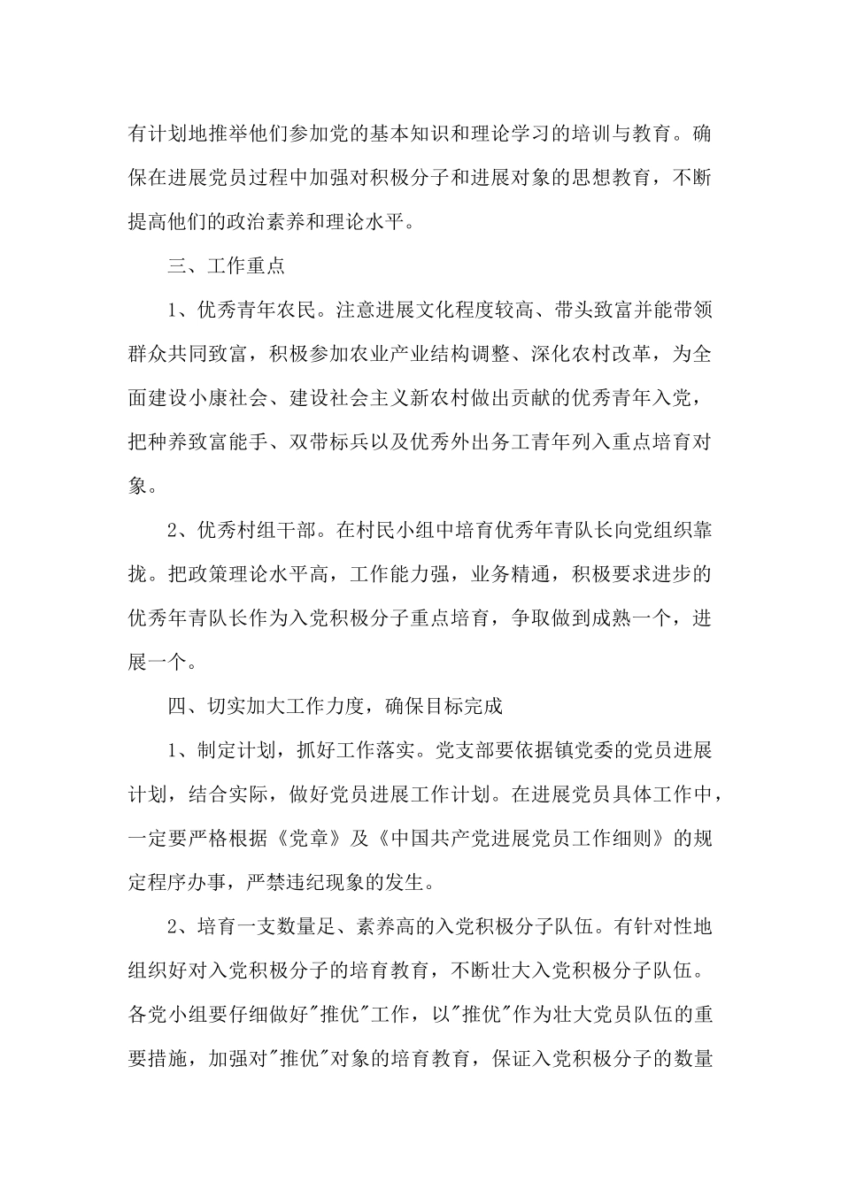 村干部党员计划大全_第2页