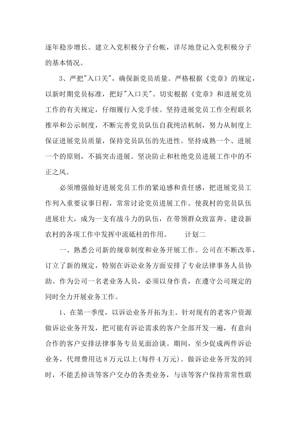 村干部党员计划大全_第3页