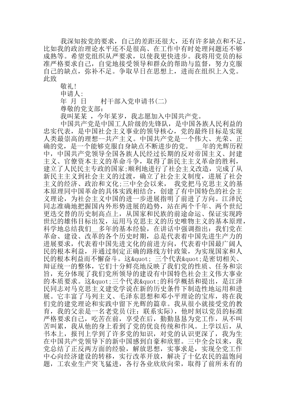 村干部入党申请书三篇合集2024_第2页