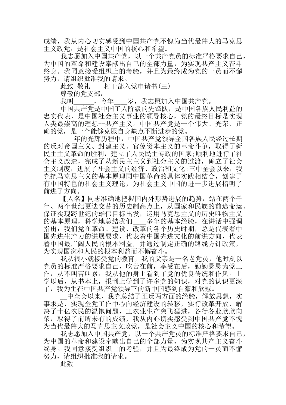 村干部入党申请书三篇合集2024_第3页
