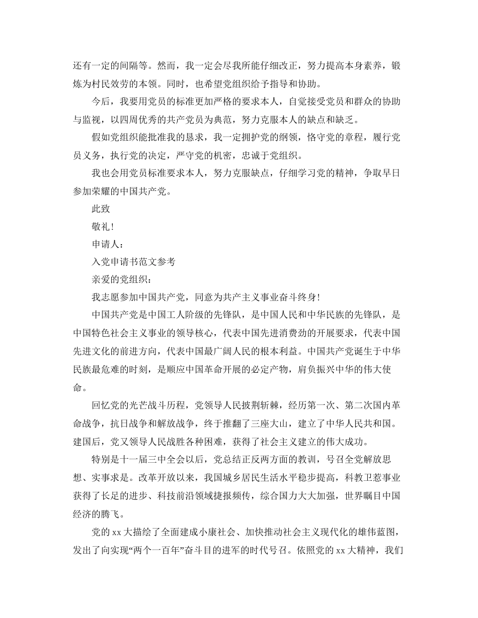 村干部入党申请书标准范文模板参考_第2页