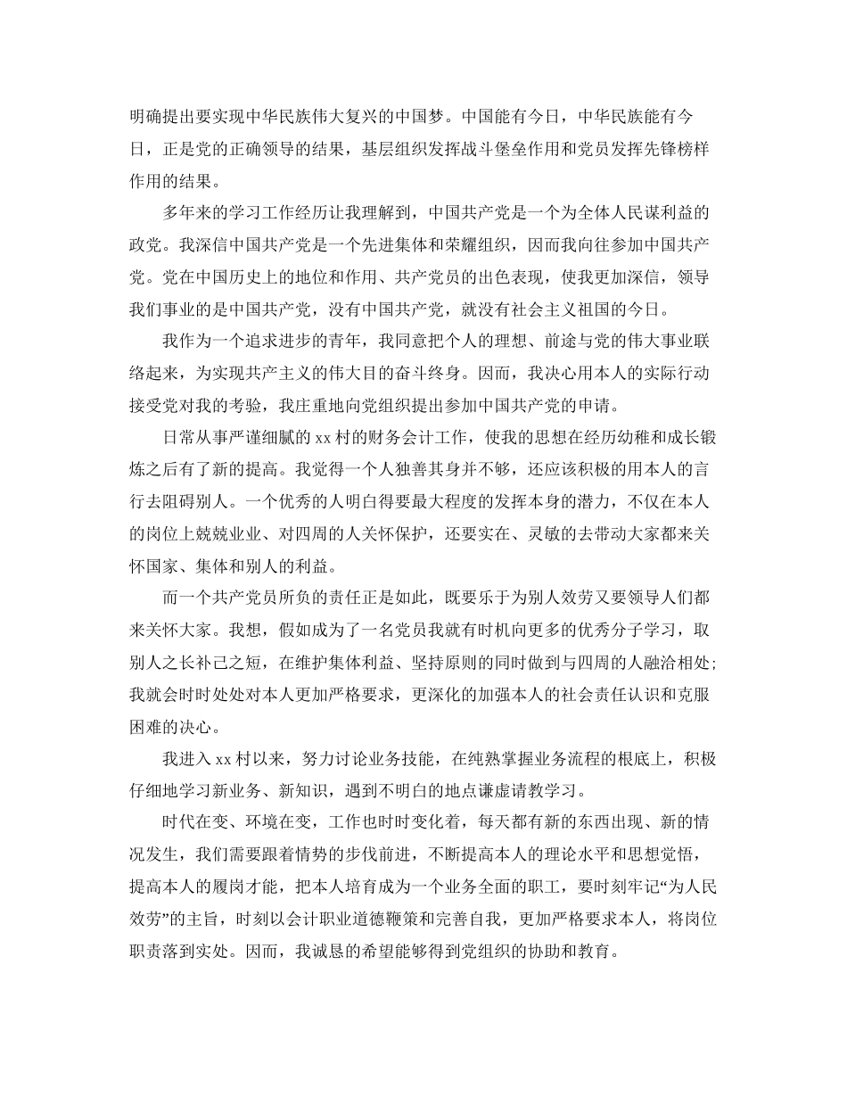 村干部入党申请书标准范文模板参考_第3页