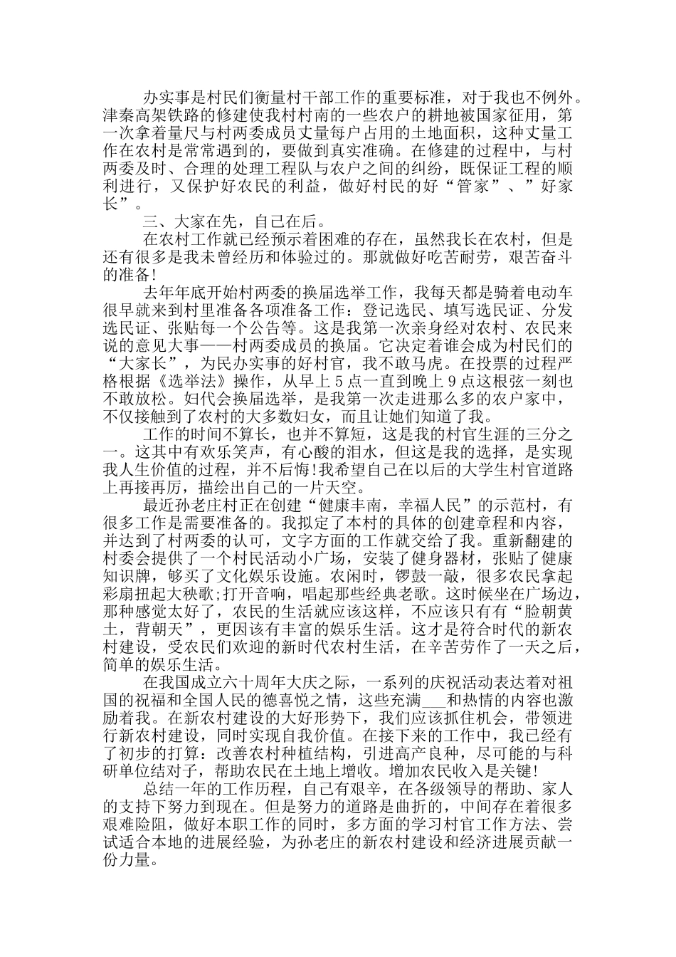 村干部入党申请书例文汇集_第2页