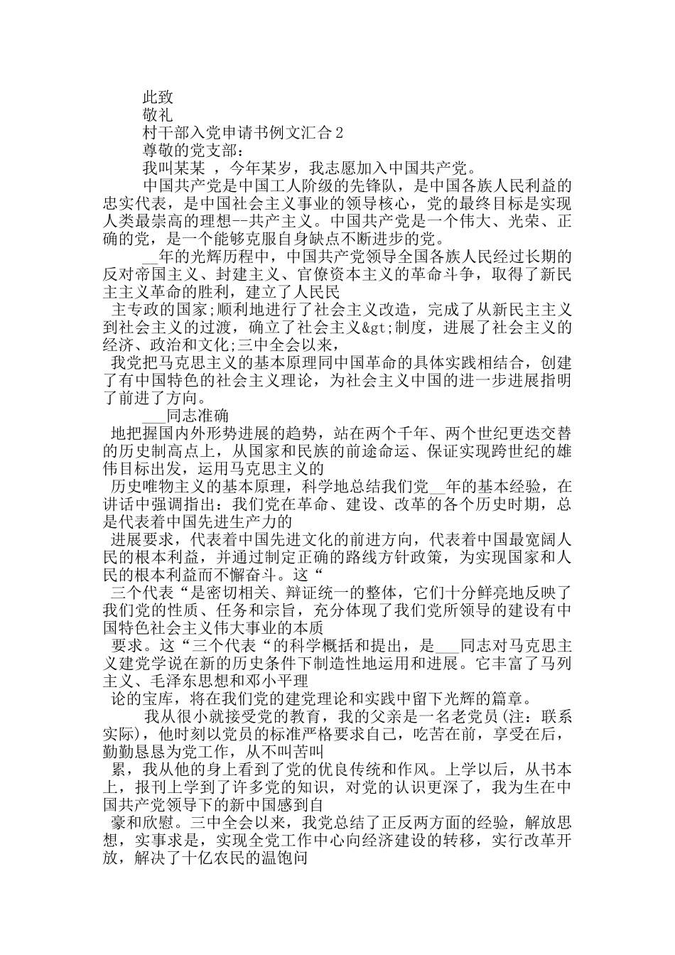 村干部入党申请书例文汇集_第3页