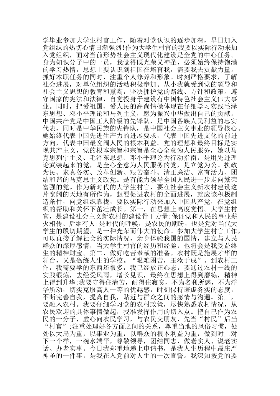 村干部入党申请书格式范文_第2页