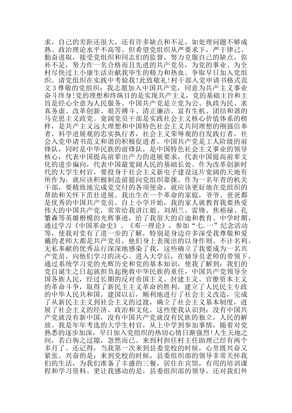 村干部入党申请书格式范文_第3页