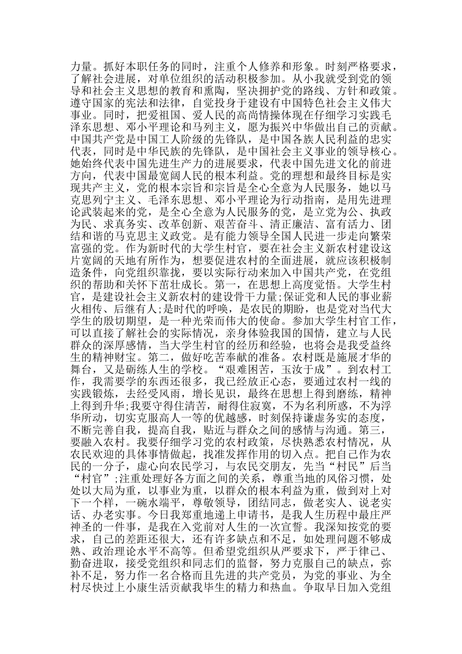 村干部入党申请书范文最新_第2页