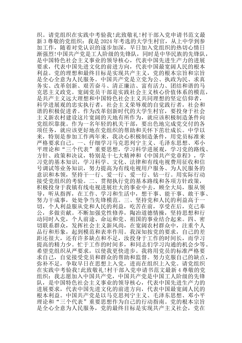 村干部入党申请书范文最新_第3页