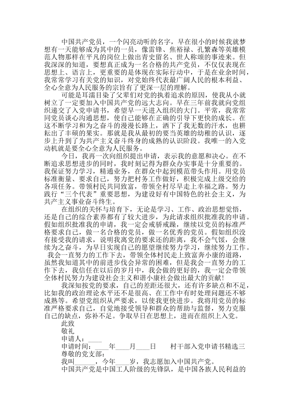 村干部入党申请书精选3篇2024最新_第2页