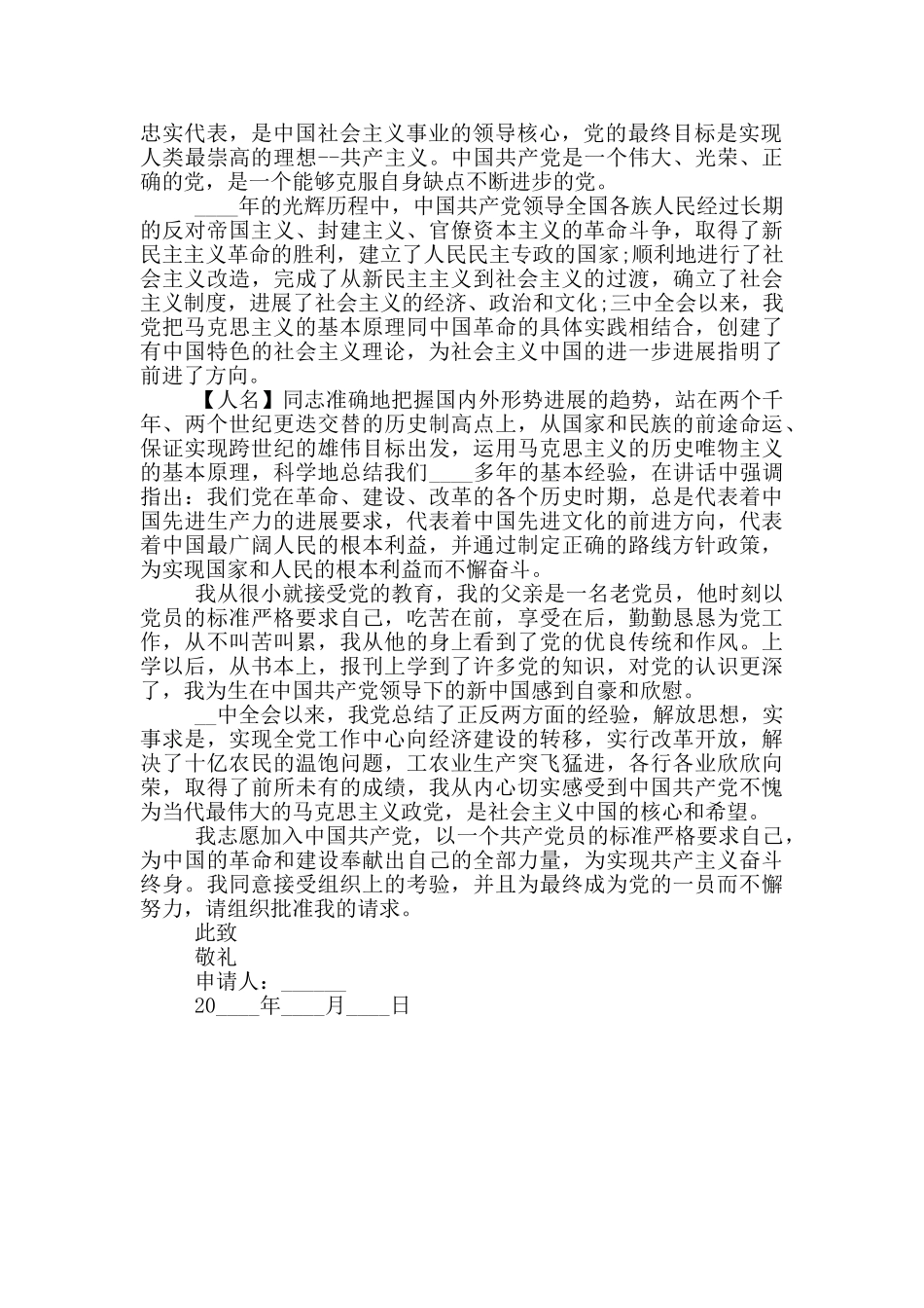 村干部入党申请书精选3篇2024最新_第3页