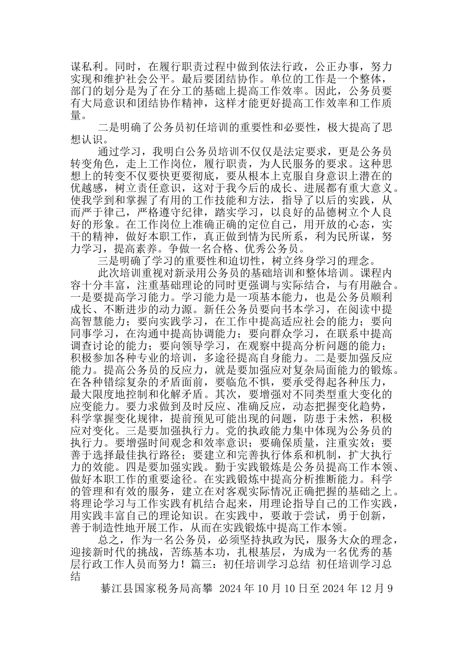 村干部初任培训总结_第2页