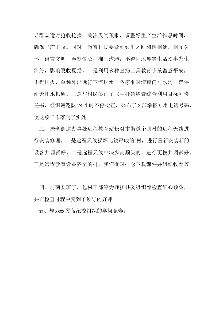 村干部六月份个人工作总结参考_第2页