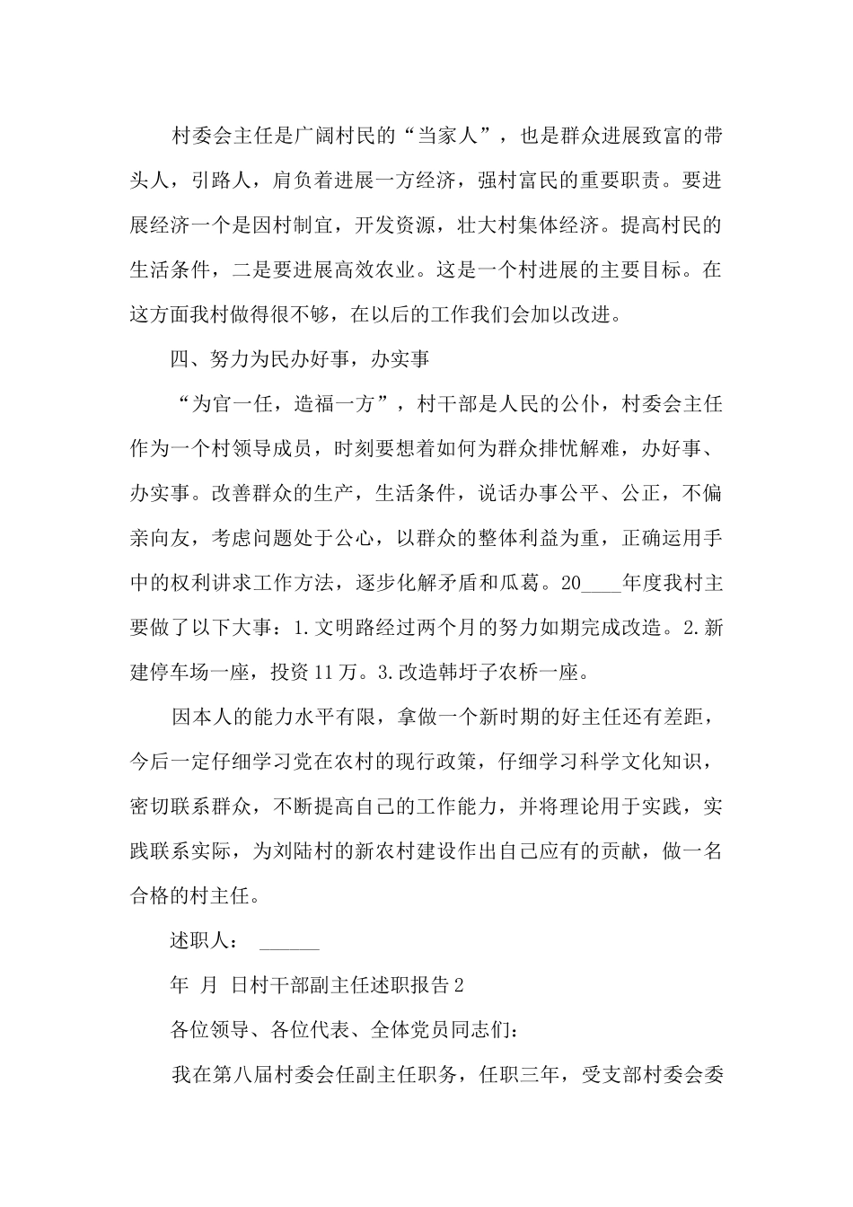 村干部副主任个人工作述职报告_第2页