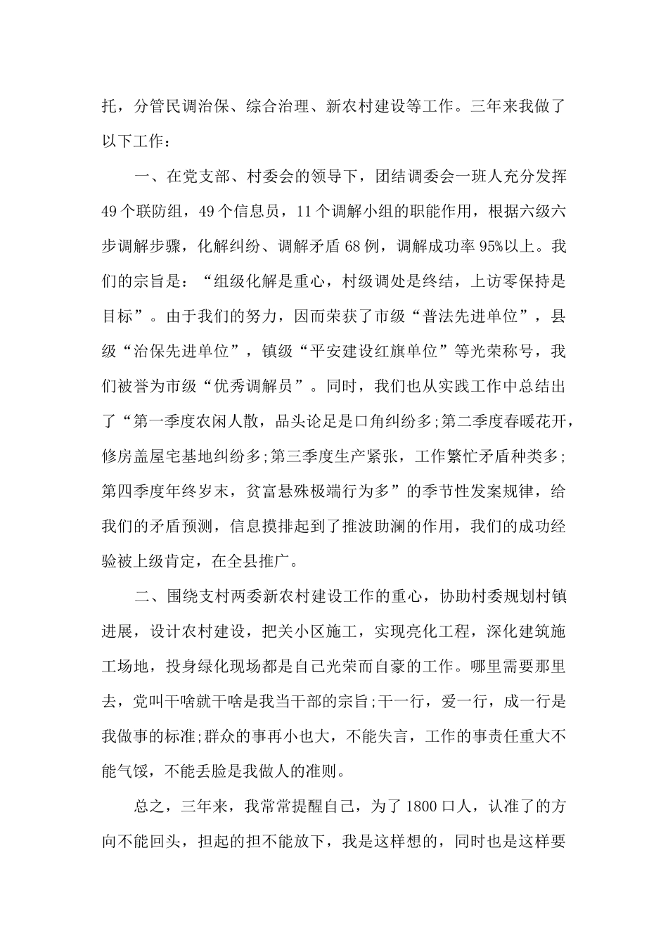 村干部副主任个人工作述职报告_第3页